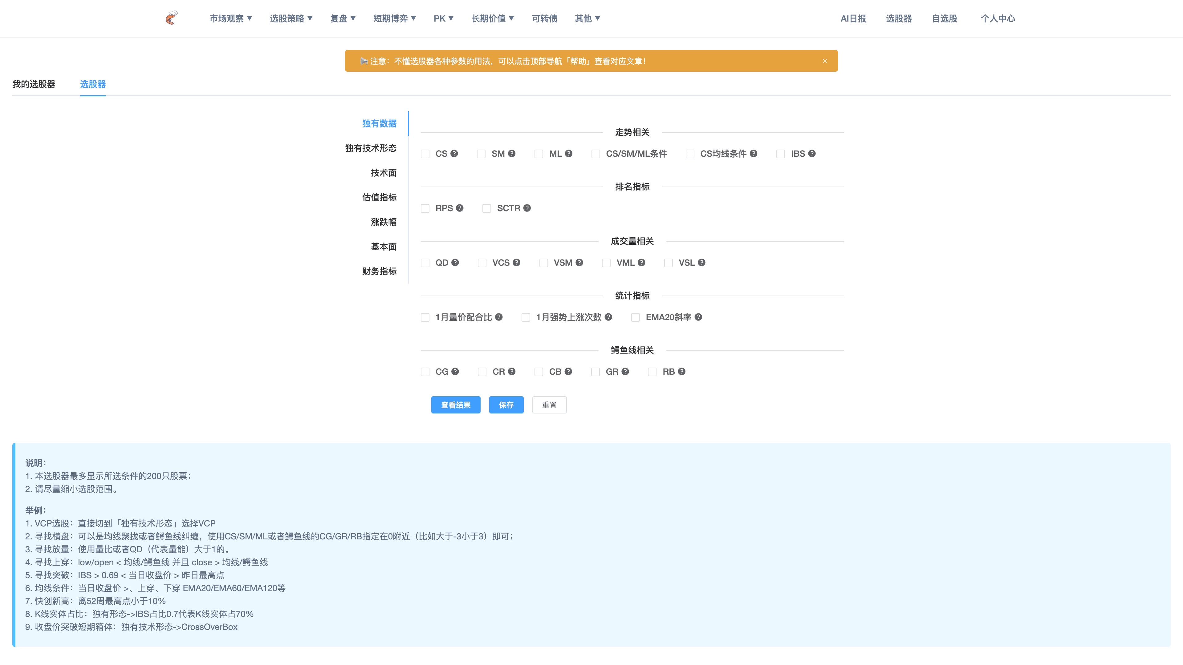多条件组合选股器